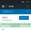 DNUI – WordPress プラグイン | WordPress.org 日本語