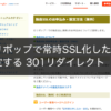 ロリポップで常時SSL化した際に設定する301リダイレクト | 3061.jp